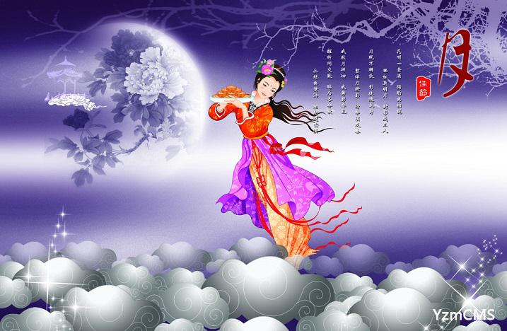 中秋節題記