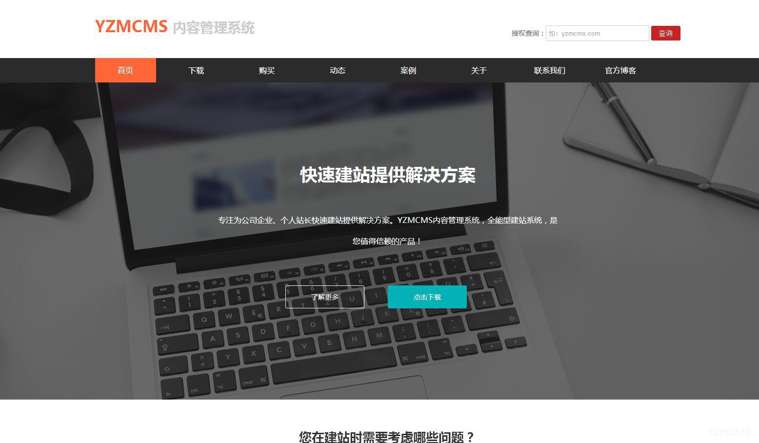 yzmcms新版官網(wǎng)