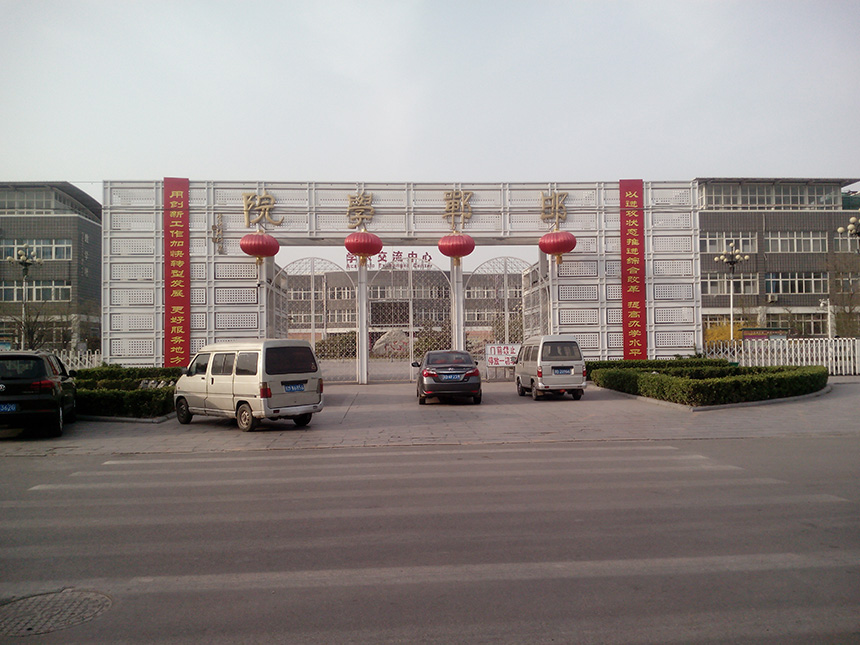 致時光-邯鄲學院