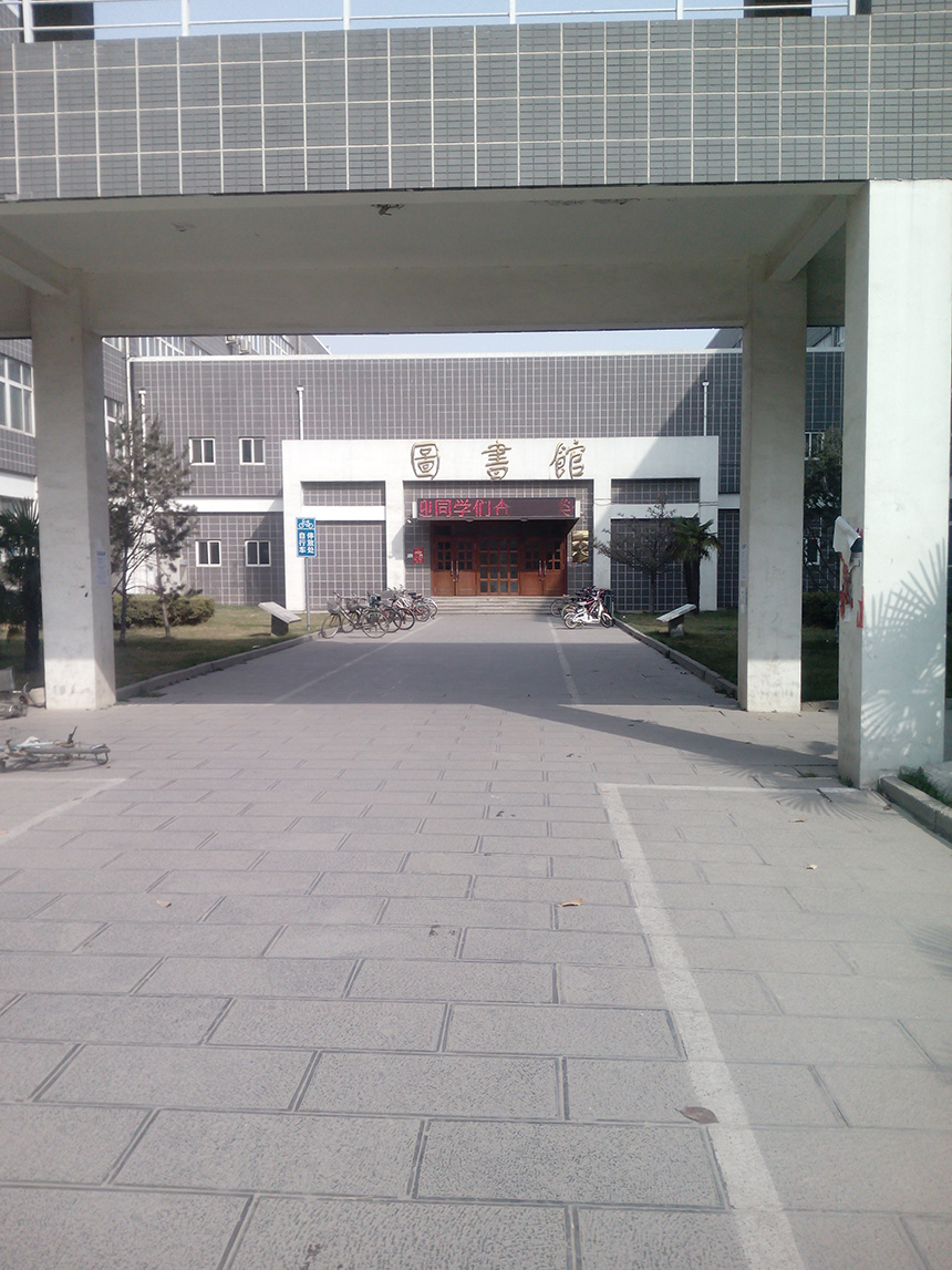 致時光-邯鄲學院