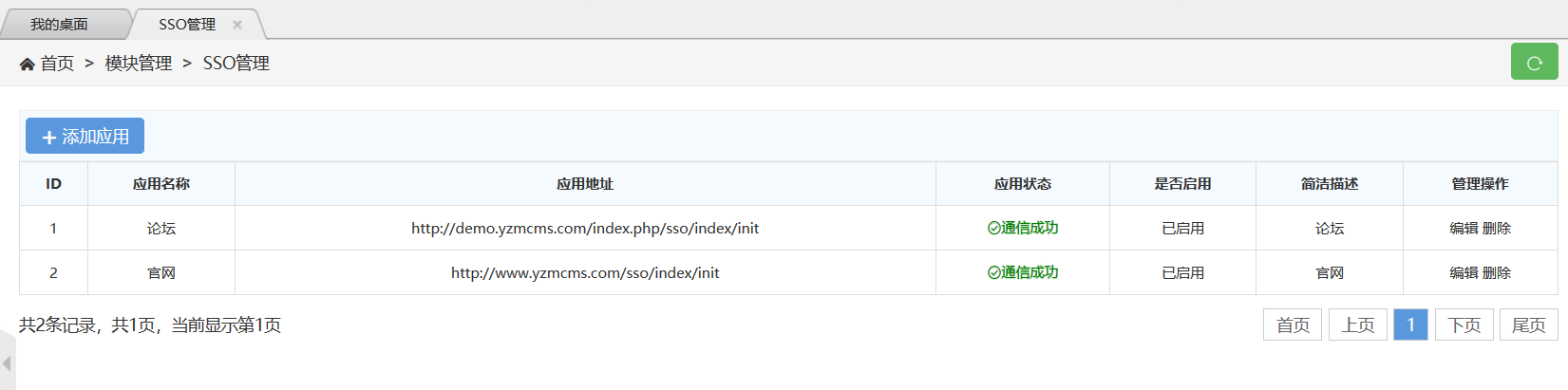 YzmCMS單點登陸模塊（SSO）開發完成