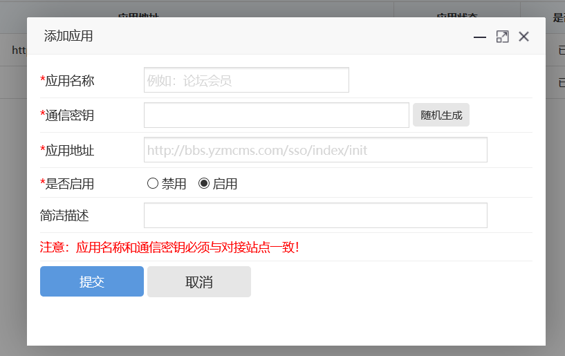 YzmCMS單點登陸模塊（SSO）開發完成