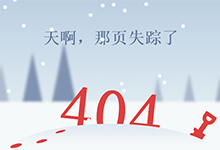 分享一款純css3+JS實現的漂亮的404頁面