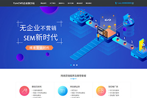 YzmCMS企業(yè)站模板（整站帶數(shù)據(jù)）