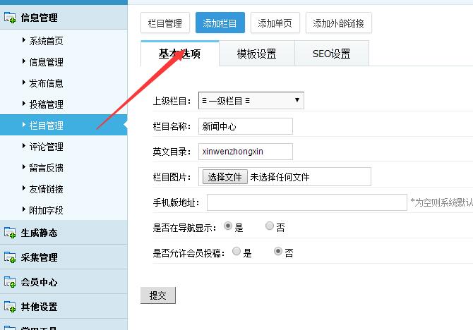 YzmCMS使用教程[簡單入門]