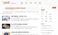 YzmCMS響應(yīng)式簡約模板