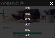 css3+js來寫一個手機導航菜單