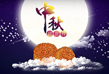 又是一年中秋佳節(jié)