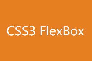 CSS3彈性Flex布局
