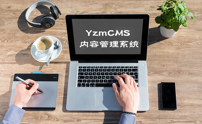 關于yzmcms