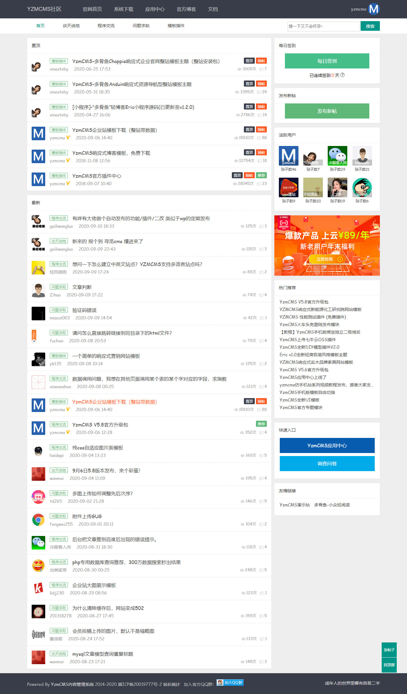 YzmCMS論壇社區(qū)永久關(guān)閉通知