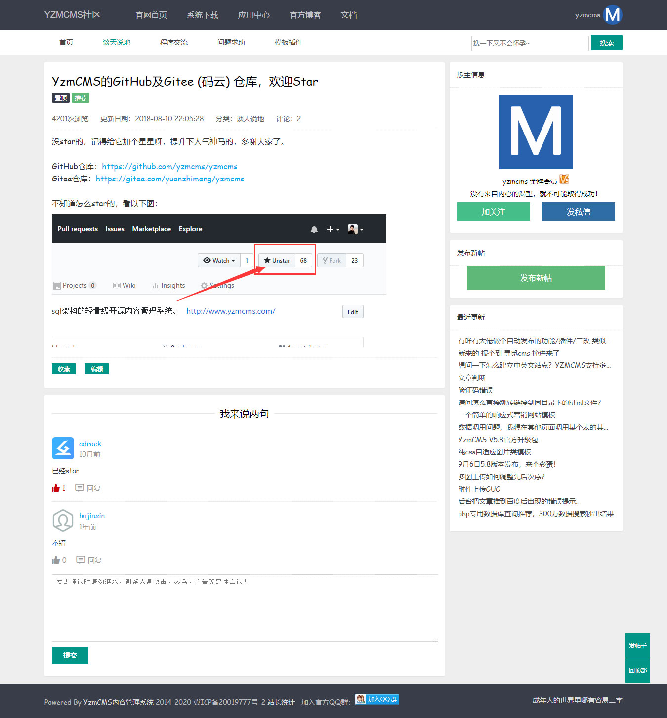 YzmCMS論壇社區(qū)永久關(guān)閉通知