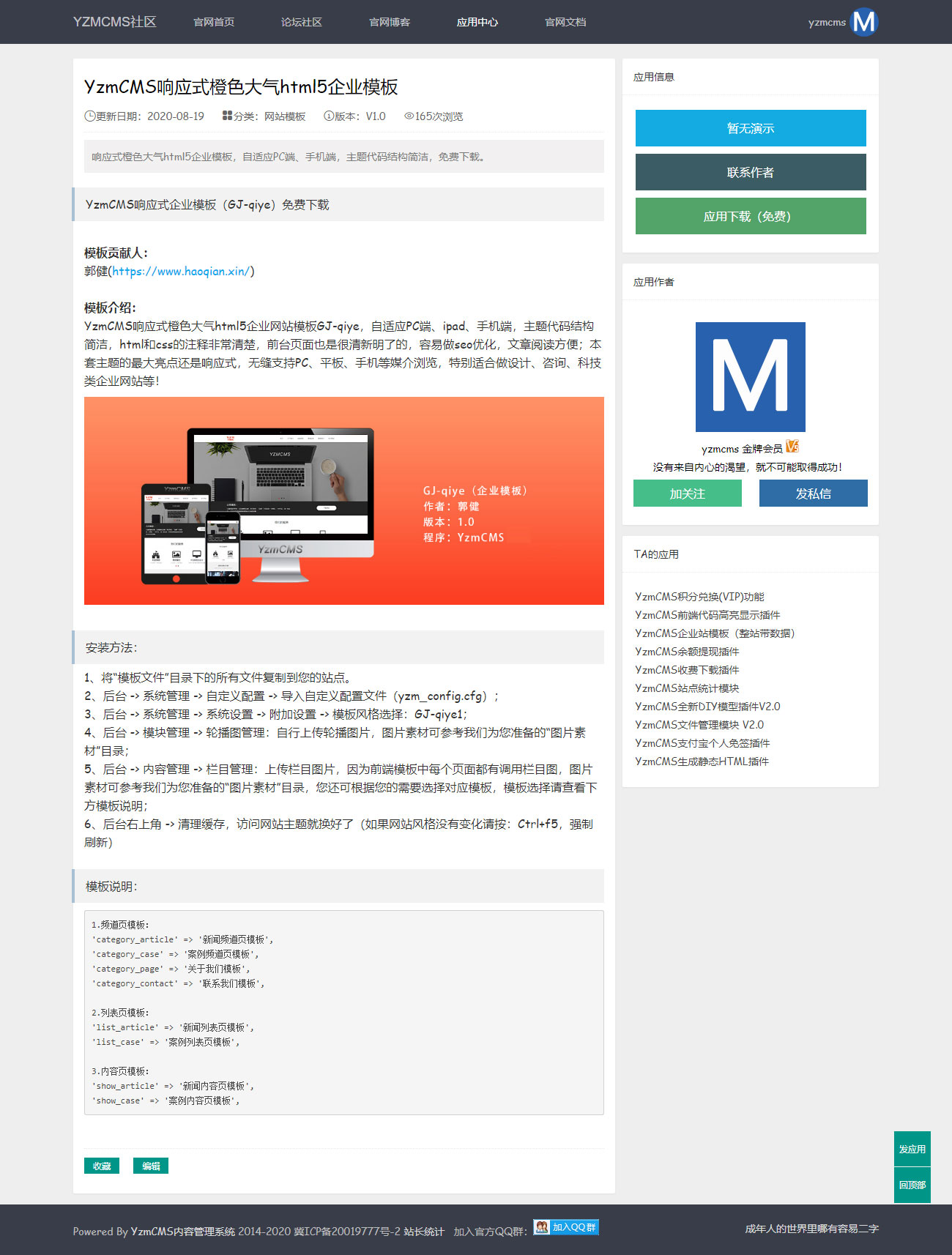 YzmCMS論壇社區(qū)永久關(guān)閉通知