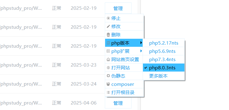 在PhpStudy中安裝PHP8