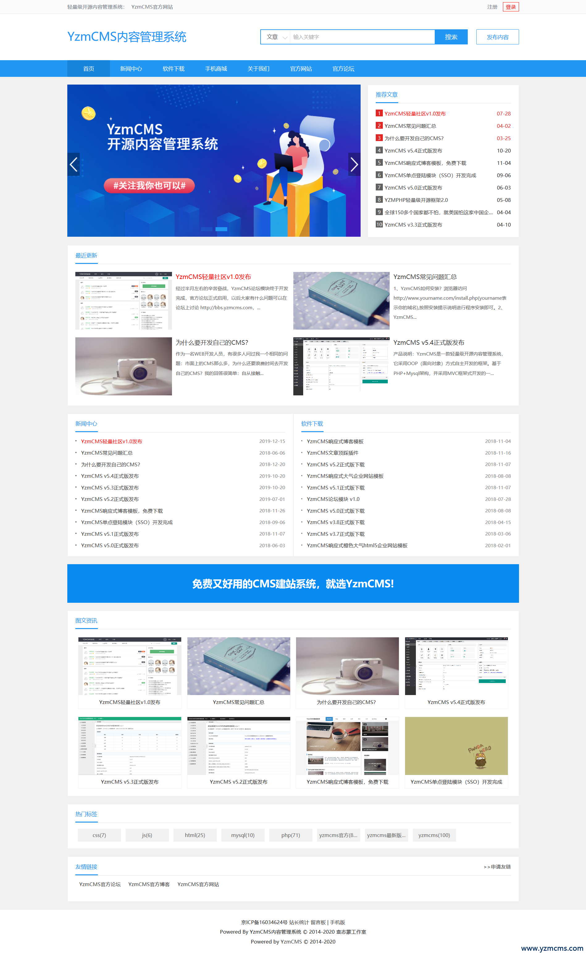 YzmCMS內容管理系統