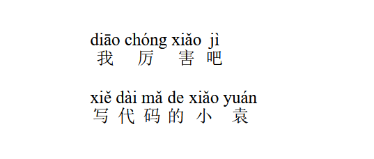 HTML5標簽ruby實現對中文添加拼音